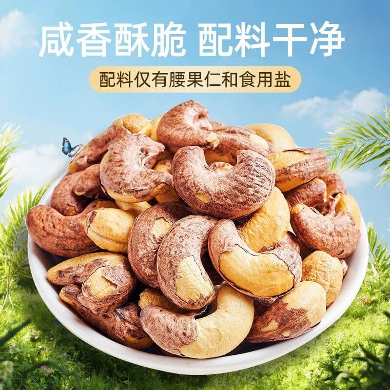 新货无添加紫皮腰果仁腰果休闲零食坚果罐装原味年货盐焗早餐烘烤 - 缩略图3