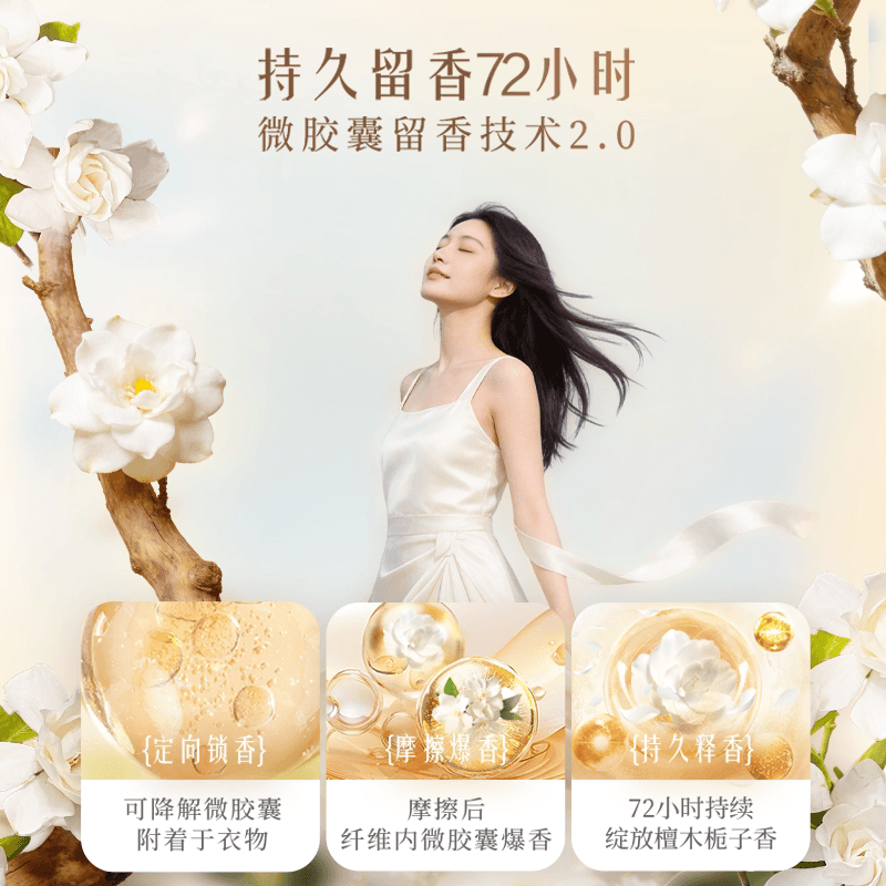 【天猫专供】立白大师香氛托斯卡纳檀木与绚丽栀子洗衣液持久留香 - 缩略图4