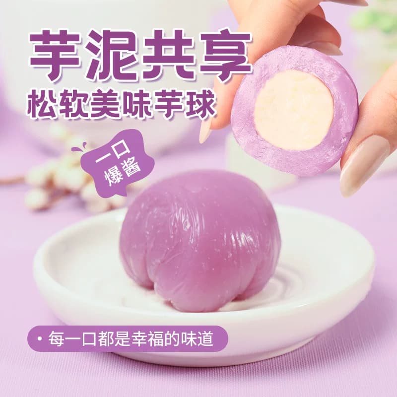 芋泥奶酪麻薯球糯叽叽爆浆团子夹心下午茶传统糕点网红新品小零食 - 缩略图4