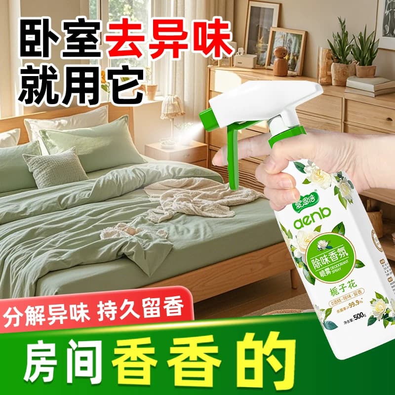 爱恩倍空气清新剂栀子花香除味剂室内厕所除臭持久氛老人味宠物 - 缩略图2