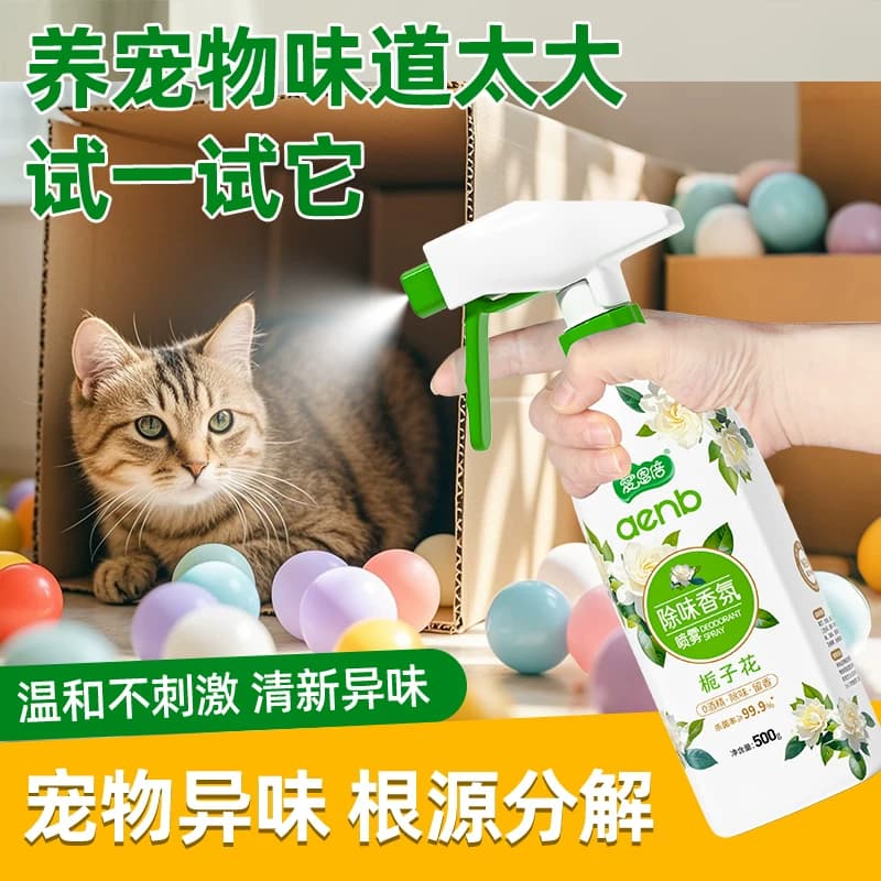 爱恩倍空气清新剂栀子花香除味剂室内厕所除臭持久氛老人味宠物 - 缩略图3
