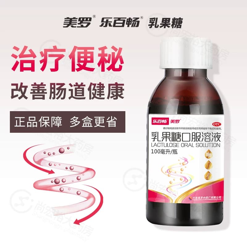 百亿】美罗乳果糖口服液100ml便秘成人老人润肠通便非杜密克利动 - 缩略图2
