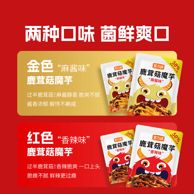 【有效期至10.24】鹿茸菇魔芋爽香辣素毛肚素肉辣条休闲小零食 - 缩略图2