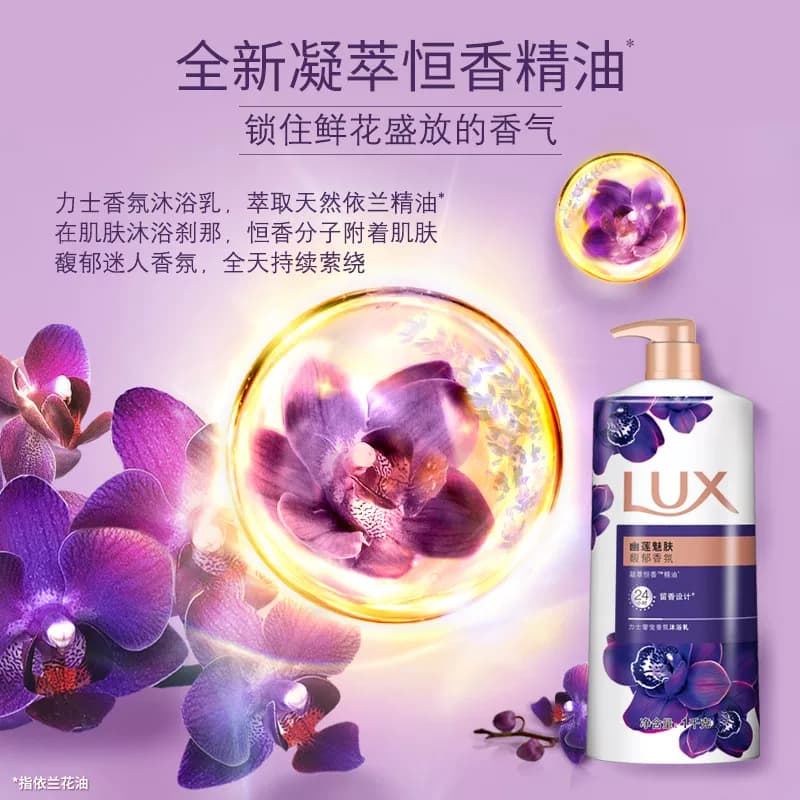 LUX/力士香氛沐浴露幽莲魅肤持续留香沐浴油男女士依兰香沐浴乳液 - 缩略图3