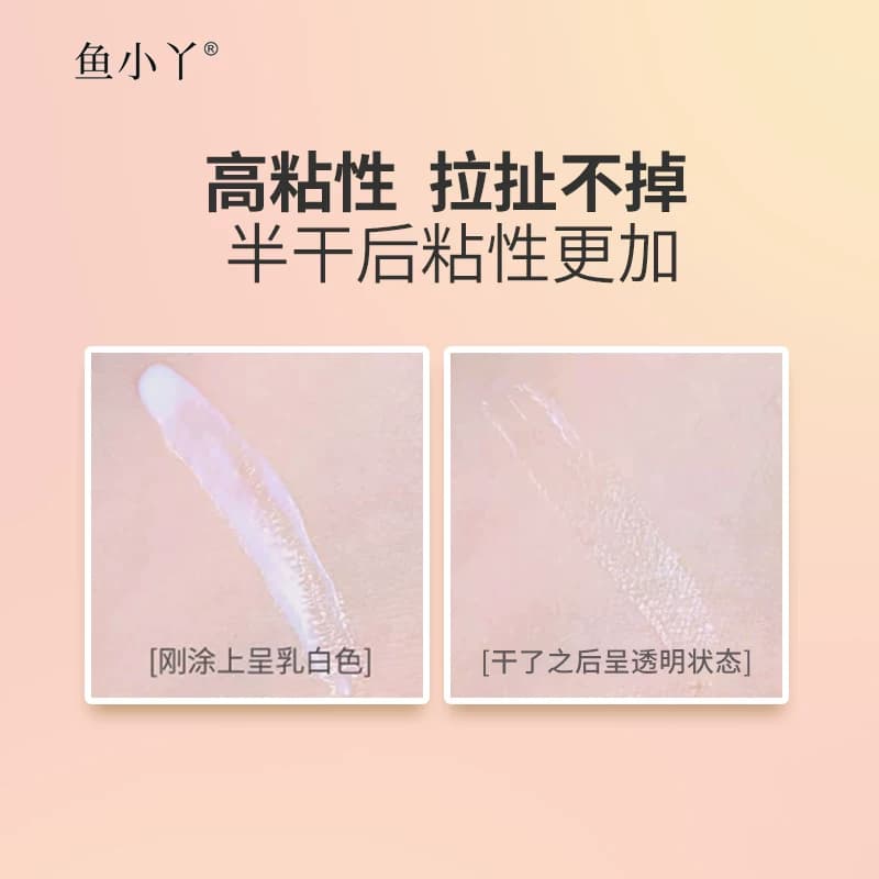 鱼小丫假睫毛胶水持久无痕自然牢固速干温和不刺激超粘睫毛上妆液 - 缩略图4