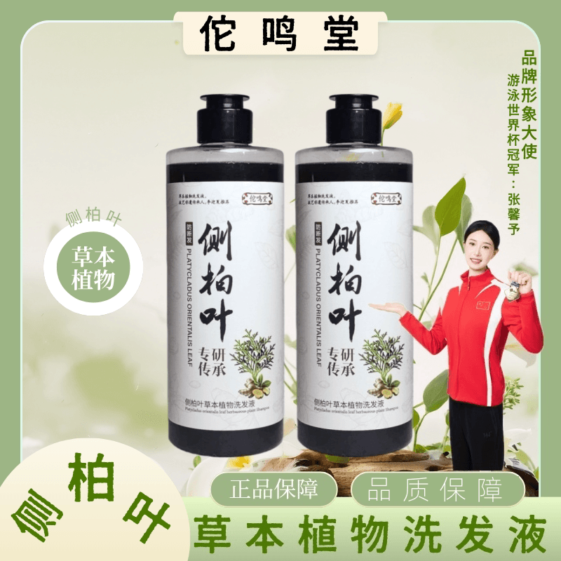 【洗发水草本植物】侧柏叶控油去屑防断发洗发露草本植物洗头膏 - 缩略图2