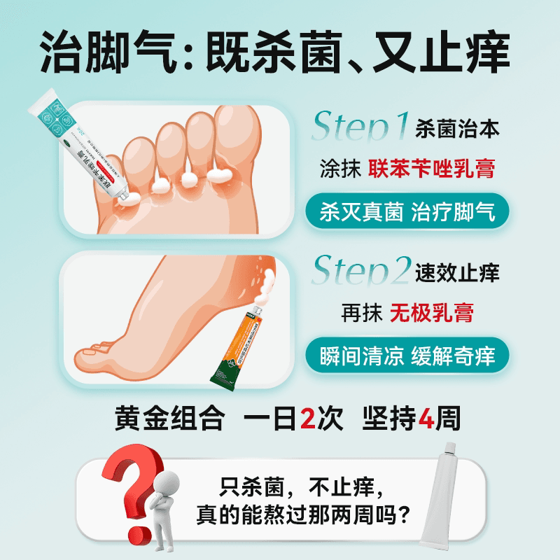 联苯苄唑乳膏正品软膏脚气止痒脱皮杀菌灰指甲专用药真菌感染溶液 - 缩略图4