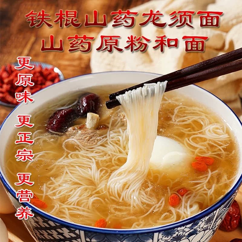诚实人铁棍山药龙须面低脂肪圆细山药面家庭常备主食面条粗杂粮面 - 缩略图3