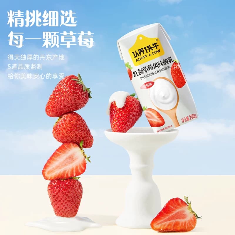 认养一头牛草莓风味酸奶200g*10盒儿童早餐酸奶整箱丹东草莓 - 缩略图3