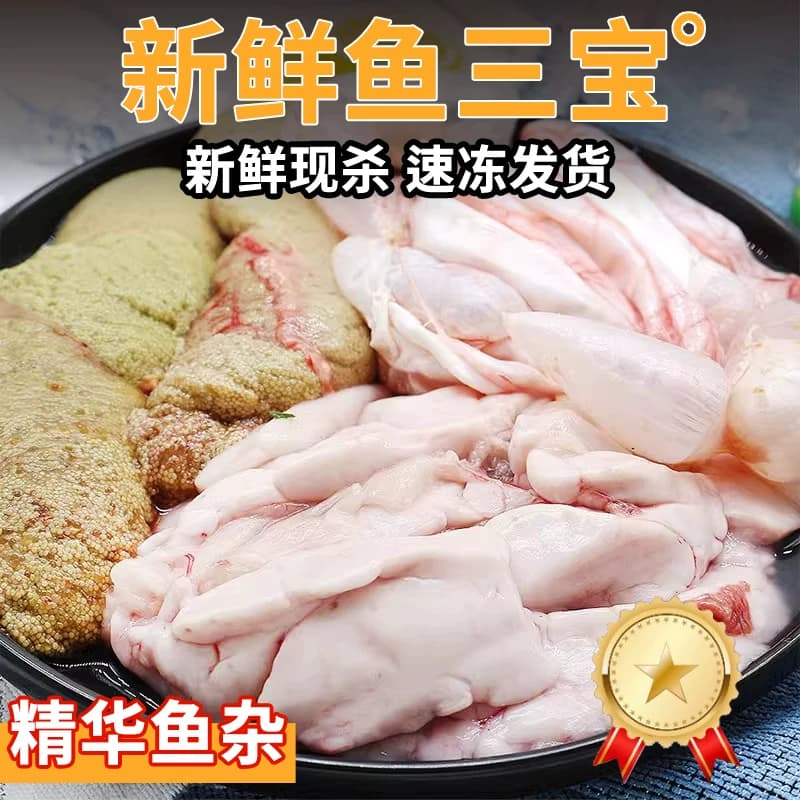 新鲜鱼杂鱼三宝鱼籽鱼泡鱼肚现杀现取鱼肚鲢鱼子鱼鳔冷冻鱼蛋水产 - 缩略图2