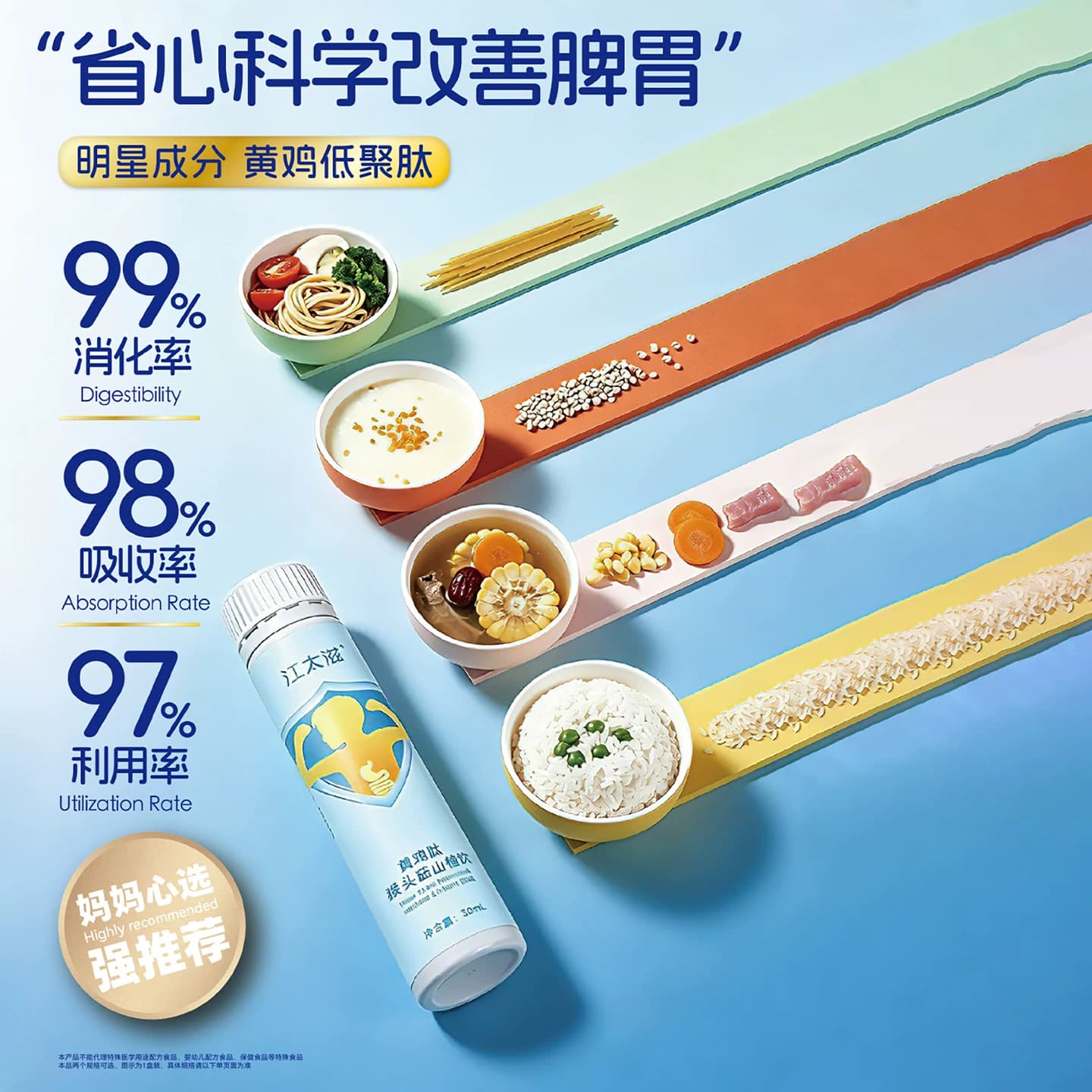 江太滋黄鸡肽猴头菇山楂饮脾胃消化小分子肽饮健康养生滋补品礼盒 - 缩略图3