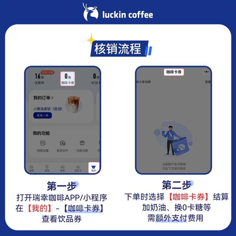 【瑞幸咖啡】会员专享福利咖啡多选1-10次卡电子优惠券+3元可升杯 - 缩略图4