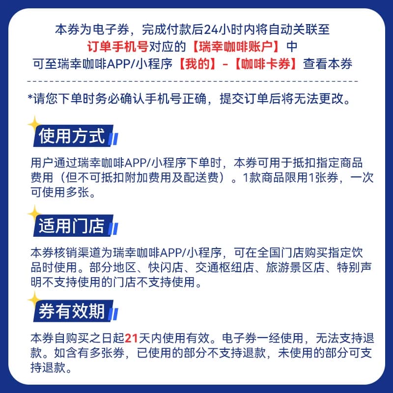 【瑞幸咖啡】会员专享福利咖啡多选1-10次卡电子优惠券+3元可升杯 - 缩略图3