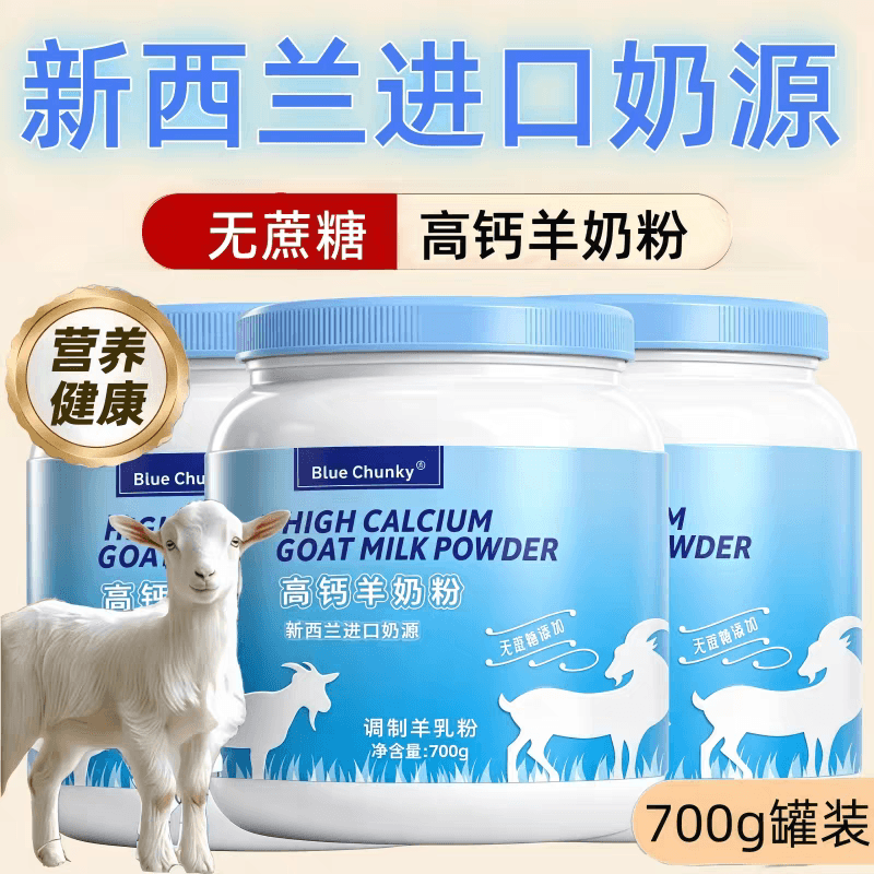 新西兰进口中老年成人羊奶粉富硒高钙优质奶源无蔗糖高蛋白羊奶粉 - 缩略图2