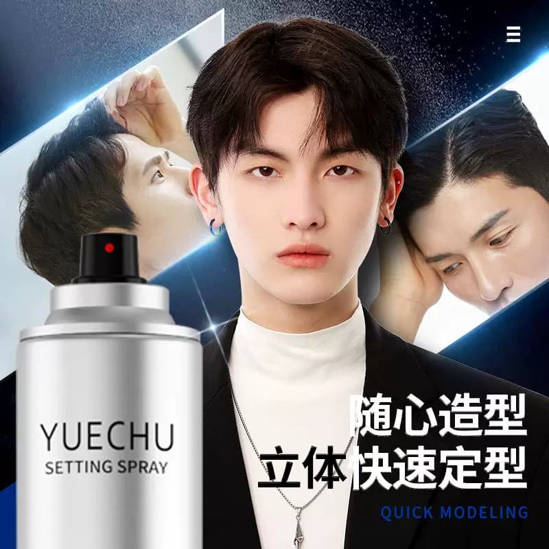 跃初立体速干定型喷雾男生发胶强力便携持久干胶蓬松清爽塑形保湿 - 缩略图5