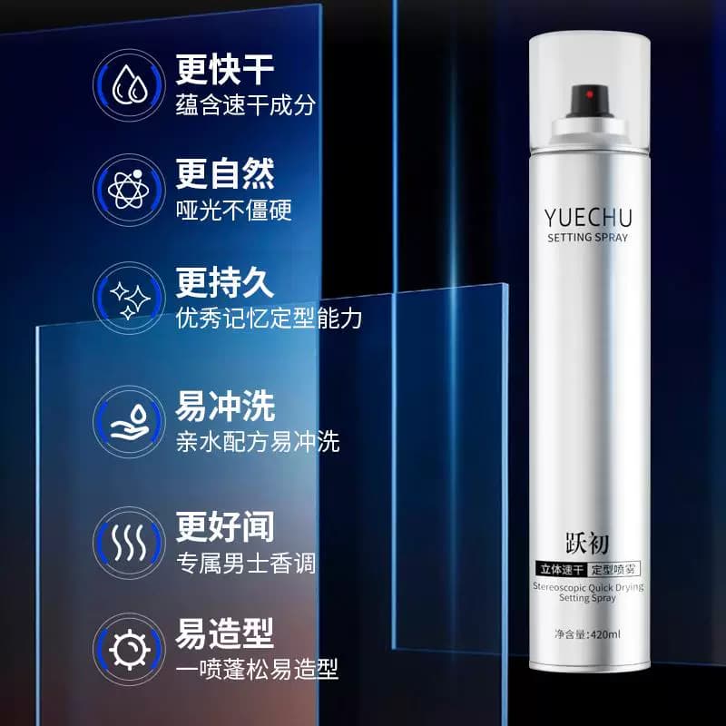 跃初立体速干定型喷雾男生发胶强力便携持久干胶蓬松清爽塑形保湿 - 缩略图2