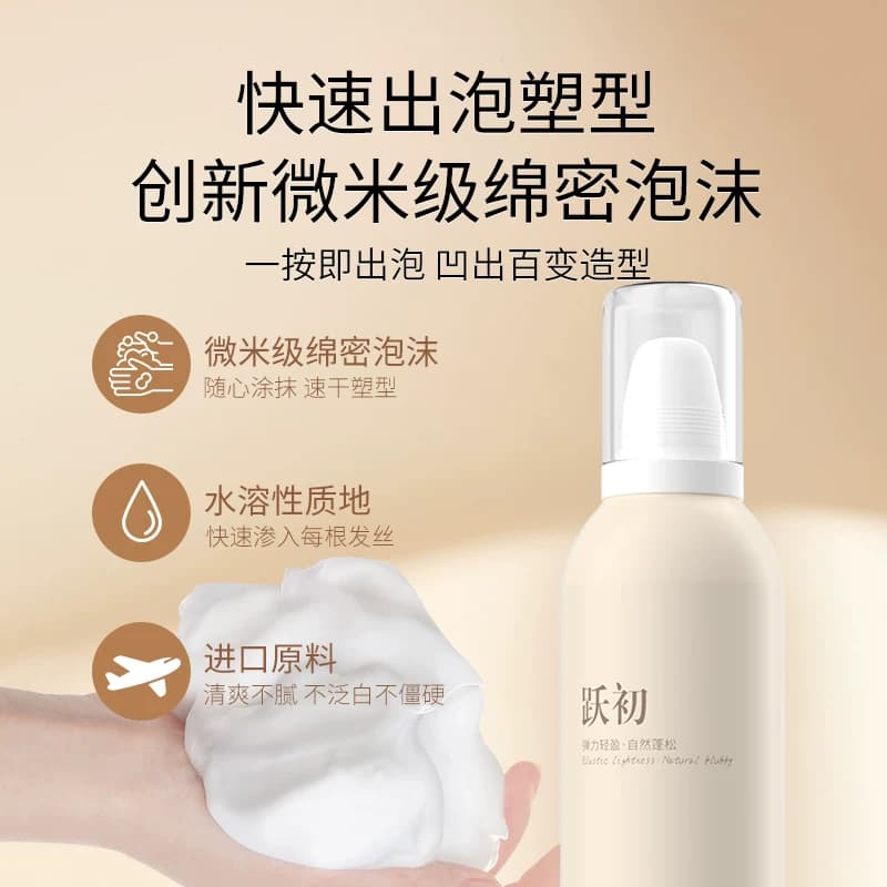 跃初YUECHU泡沫发蜡男女摩丝羊毛卷蓬松男造型定型免洗清爽造型 - 缩略图3