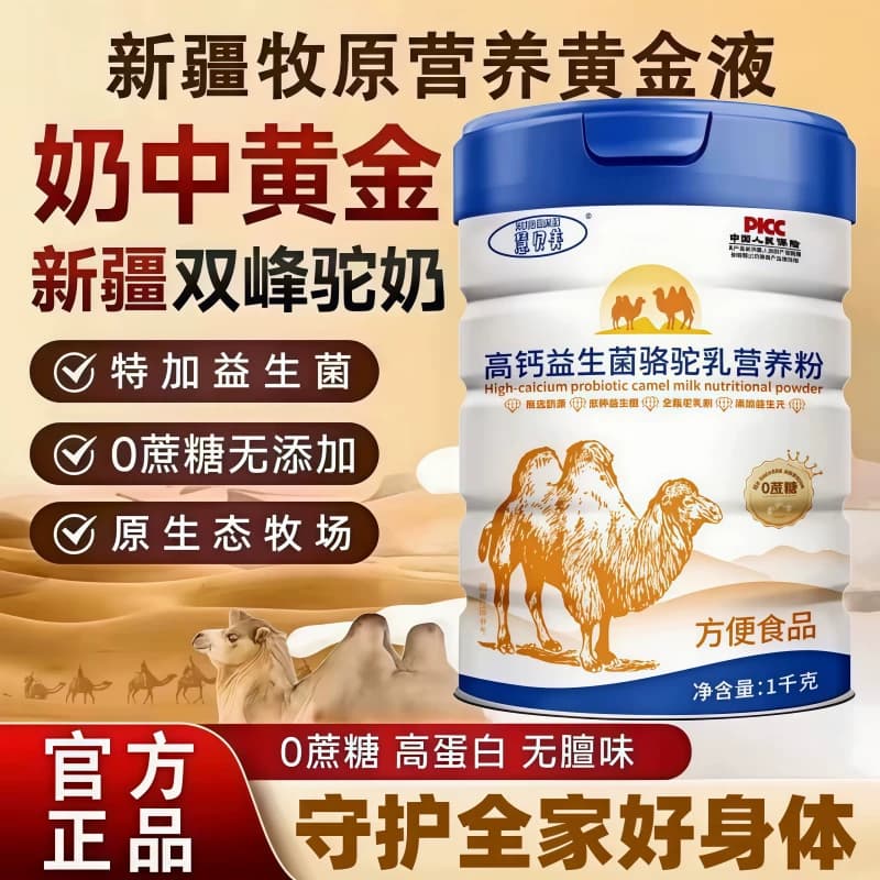 正宗新疆中老年高钙益生菌驼乳营养奶粉0乳糖高蛋白成人补钙控糖 - 缩略图3