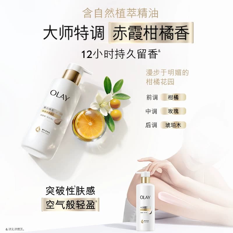 OLAY超白瓶美白身体乳皮肤干燥添加烟酰胺保湿补水滋润持久留香 - 缩略图4