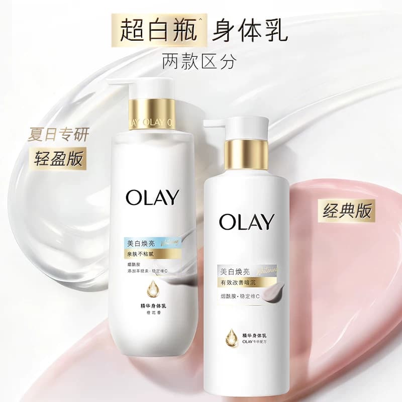OLAY超白瓶美白身体乳皮肤干燥添加烟酰胺保湿补水滋润持久留香 - 缩略图5