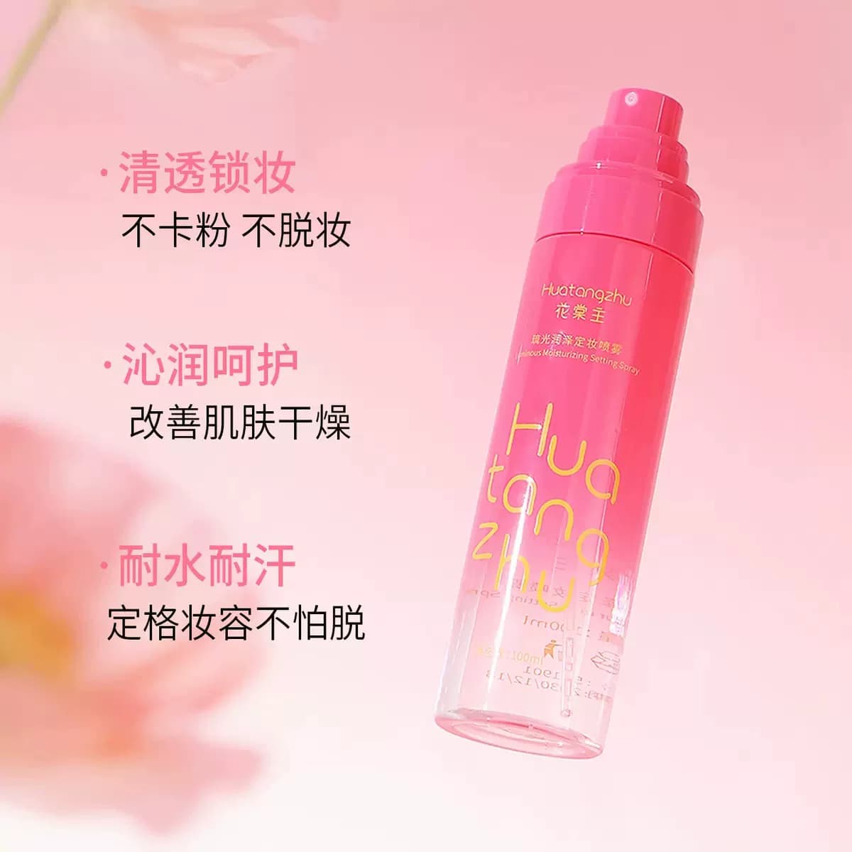 琉光润泽定妆喷雾保湿水光肌秋冬滋润持妆不脱妆控油女官方旗舰店 - 缩略图4