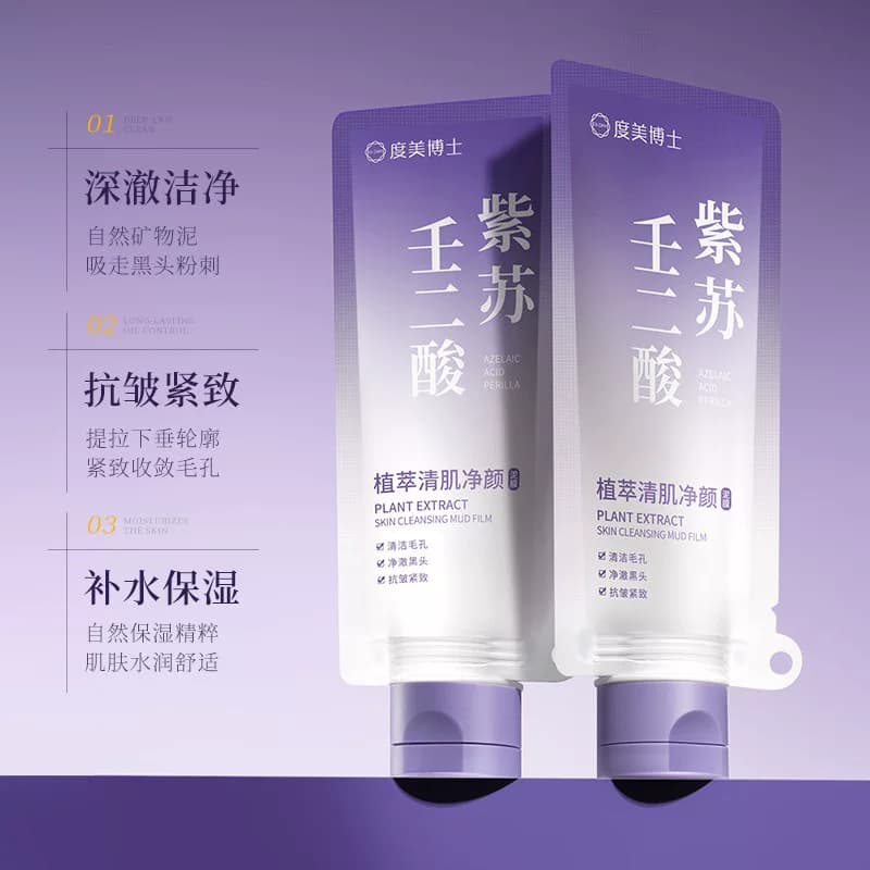 紫苏壬二酸清洁泥膜去黑头粉刺闭口收缩毛孔深层清洁涂抹泥膜 - 缩略图2