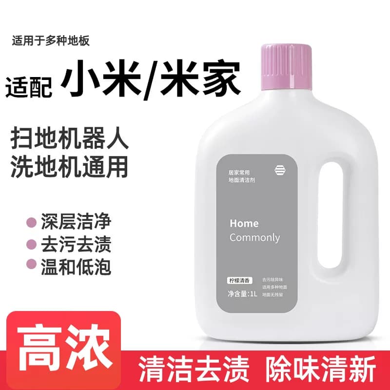 适用于小米洗地机日常元素地面清洁剂米家全能扫地机器人清洁液 - 缩略图4