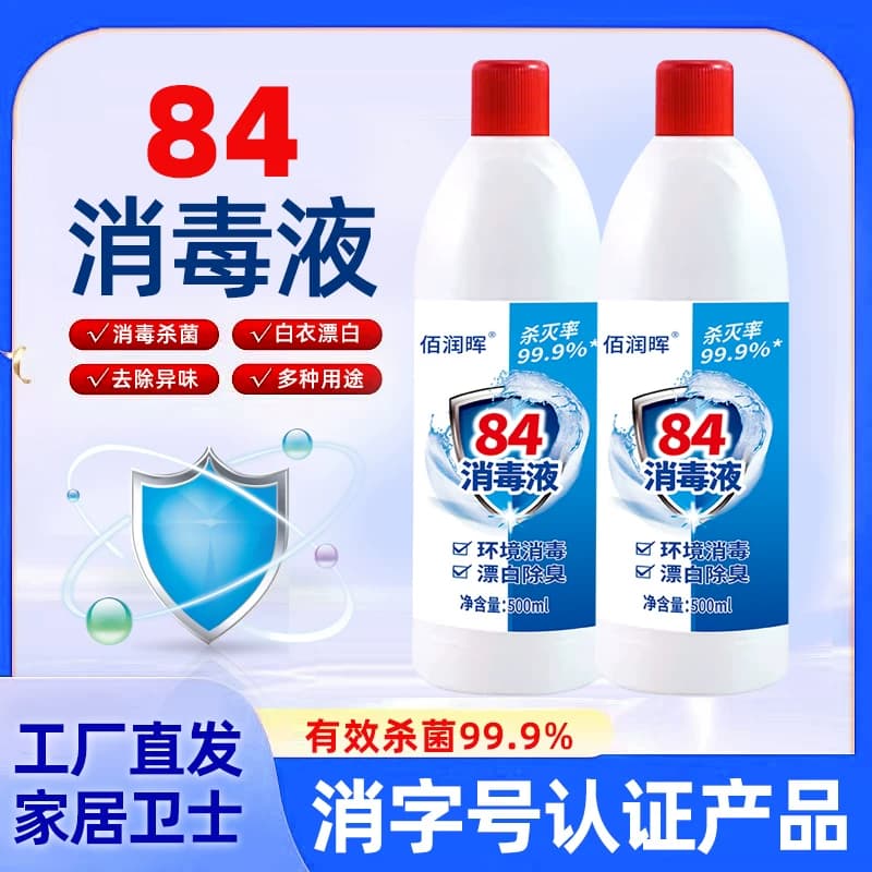84消毒液500g含氯高浓度500ml瓶装家用杀菌衣物漂白除臭地板除菌 - 缩略图4