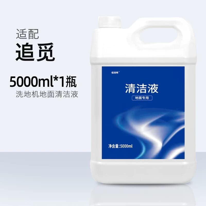适配追觅洗地机清洁剂扫地机器人地面清洁液去污拖地宝地板清洗液 - 缩略图2