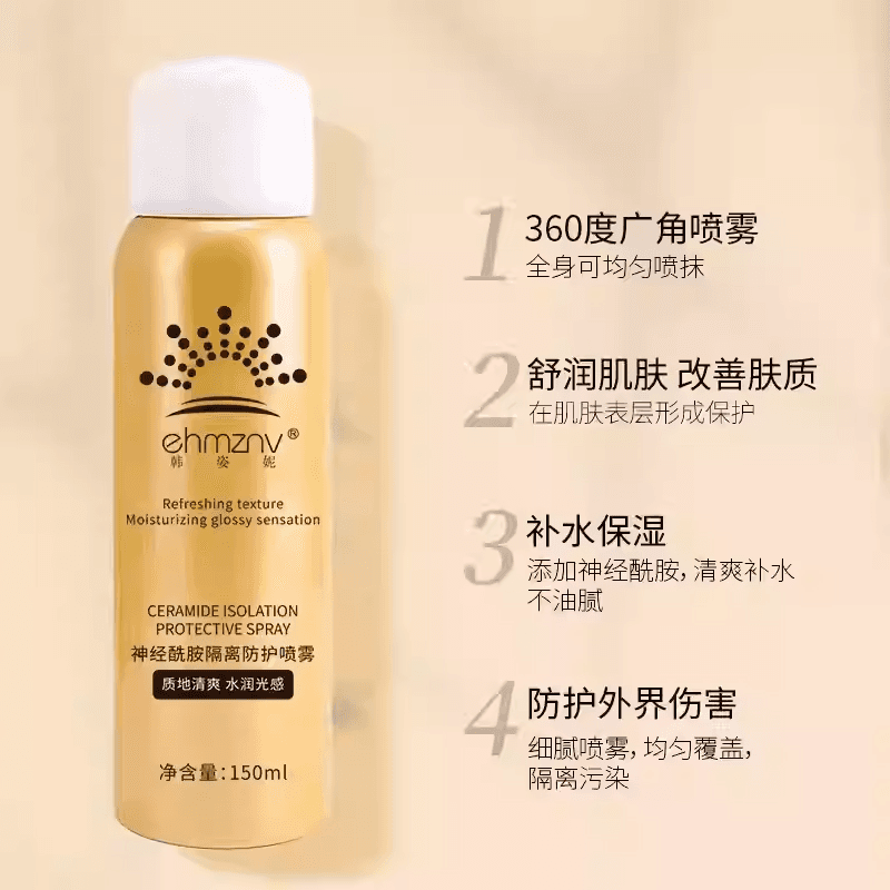 MM-神经酰胺隔离防护喷雾补水保湿隔离霜提亮快速成膜防护喷雾 - 缩略图4