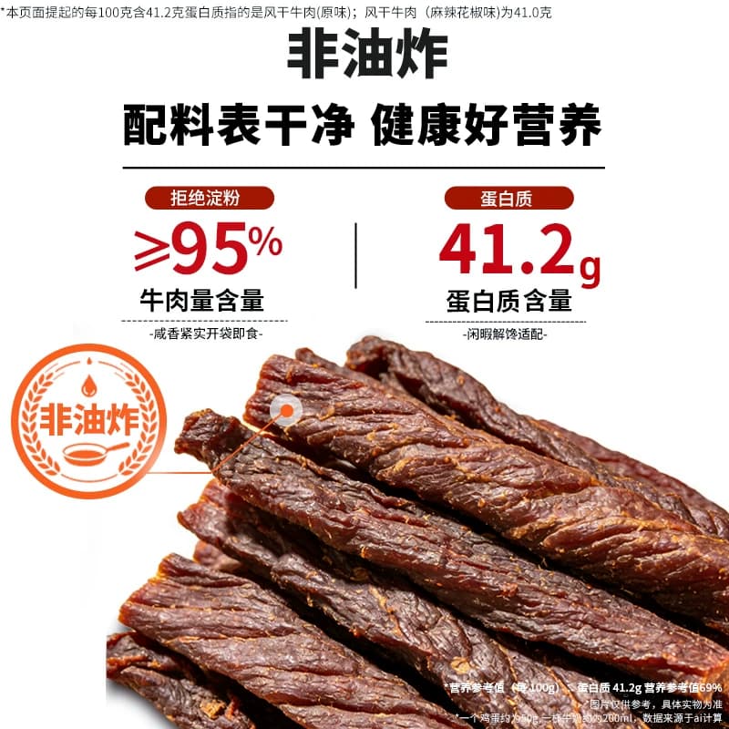 牧谣风干牛肉干原味非油炸独立小包装孕妇儿童高蛋白健康休闲零食 - 缩略图2