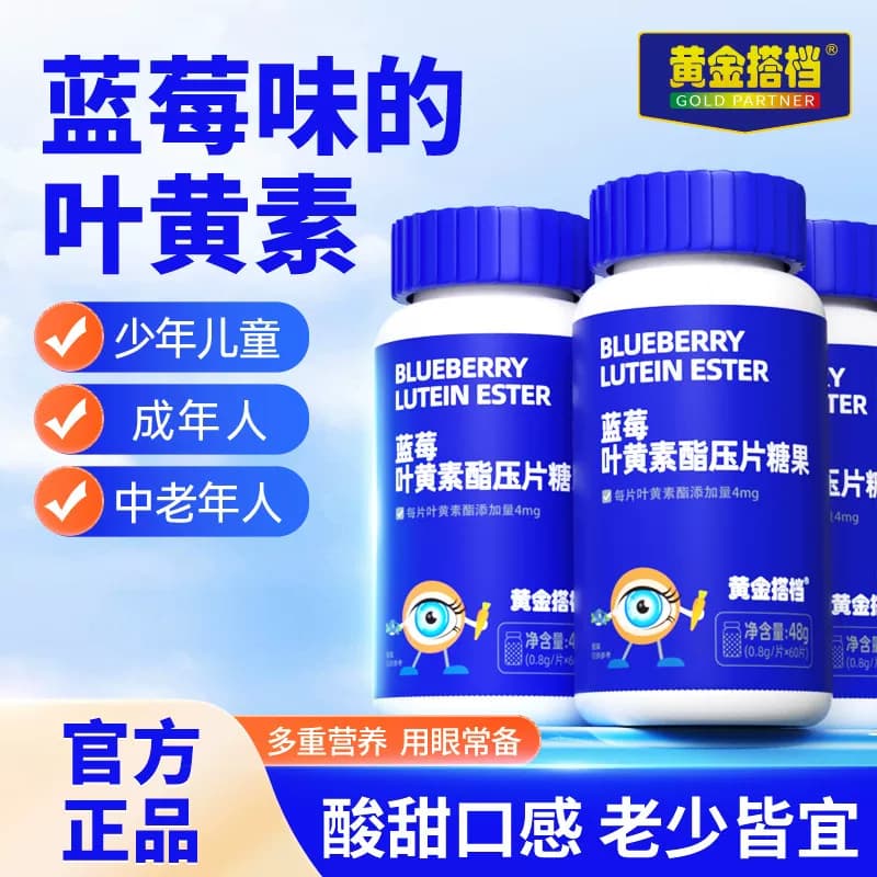 脑白金旗舰店蓝莓叶黄素酯片成人中老年爱护眼睛营养儿童学生糖果 - 缩略图4