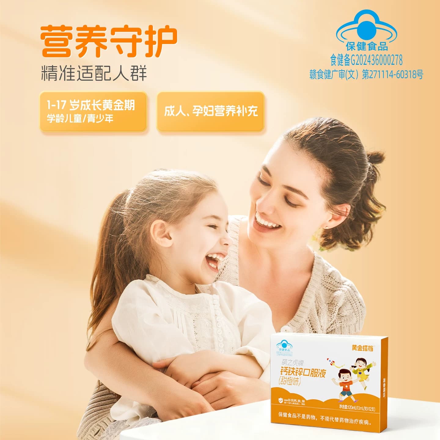 黄金搭档甜橙味钙铁锌口服液儿童学生液体钙青少年补钙葡萄糖酸钙 - 缩略图5