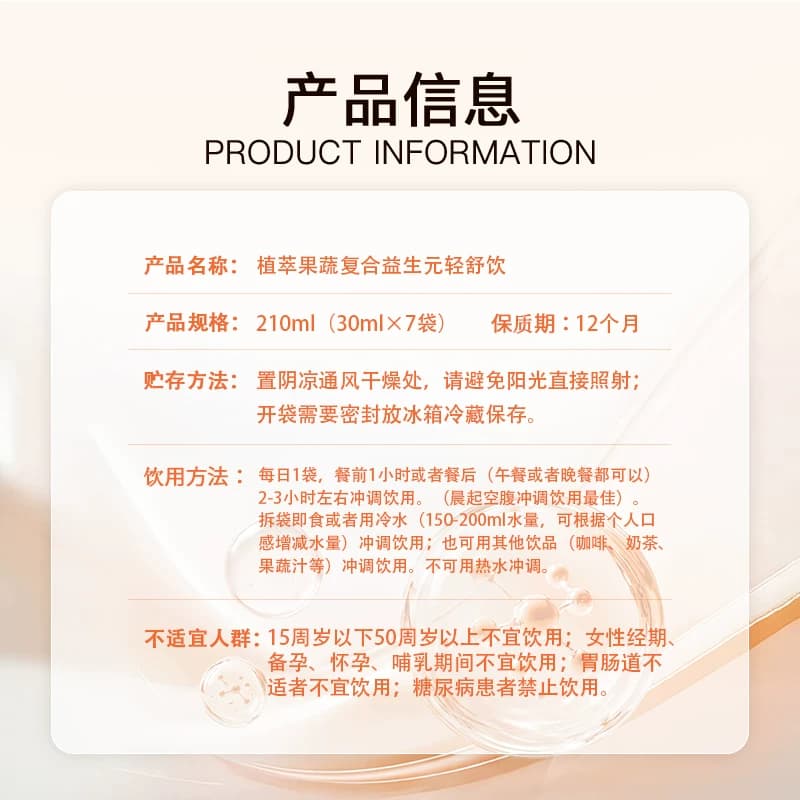 植萃果蔬复合益生元轻舒饮益生菌大餐救星噗噗更畅快肠道健康饮品 - 缩略图5