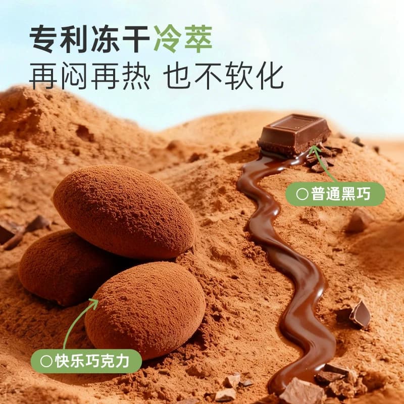赫碧快乐巧克力冻干黑巧可可脂休闲健康解馋零食年货送礼 - 缩略图3