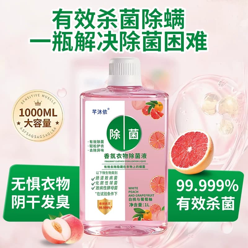 正品香氛衣物除菌液1L大桶装除菌除螨非消毒液家庭必备清新留香 - 缩略图5