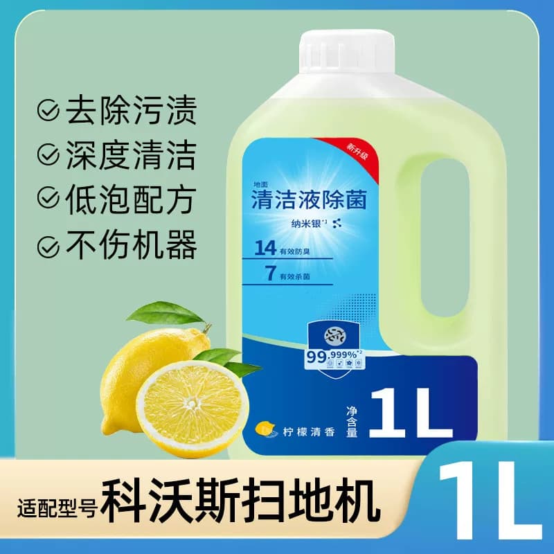 适配科沃斯清洁剂扫地机器人地面清洁液洗地机去污拖地宝清洗液 - 缩略图2