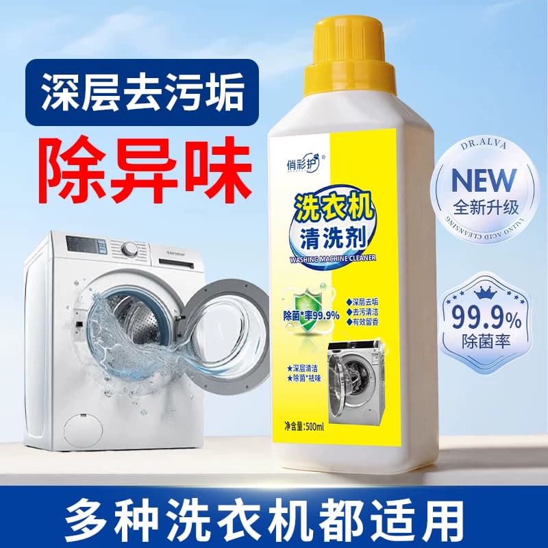 洗衣机槽清洁剂除菌去除异味除垢深层去污波轮通用不伤机身 - 缩略图3