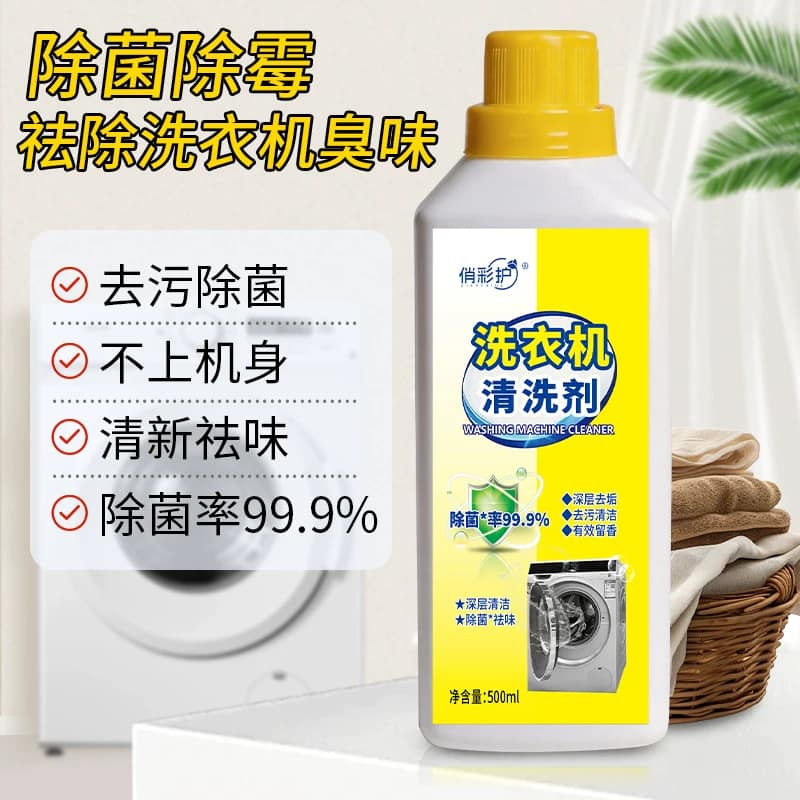 洗衣机槽清洁剂除菌去除异味除垢深层去污波轮通用不伤机身 - 缩略图5