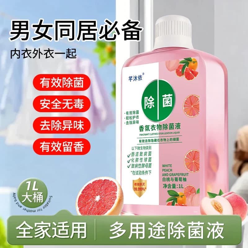 正品香氛衣物除菌液1L大桶装除菌除螨非消毒液家庭必备清新留香 - 缩略图2