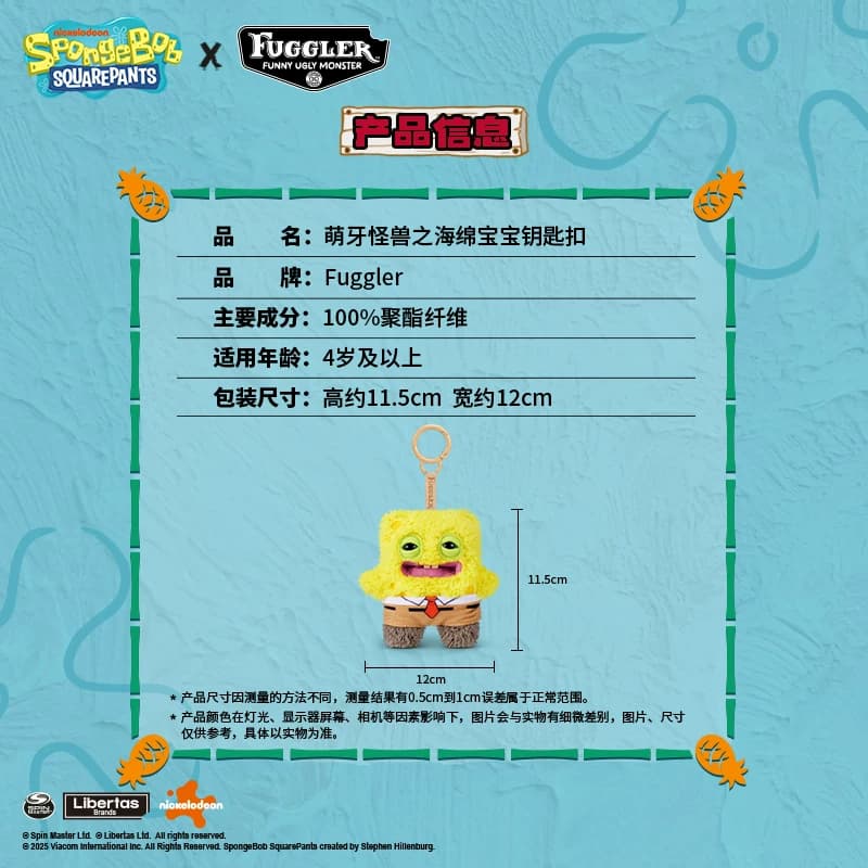 Fuggler官方正版萌牙怪兽海绵宝宝联名款挂件丑萌搞怪公仔钥匙扣 - 缩略图4