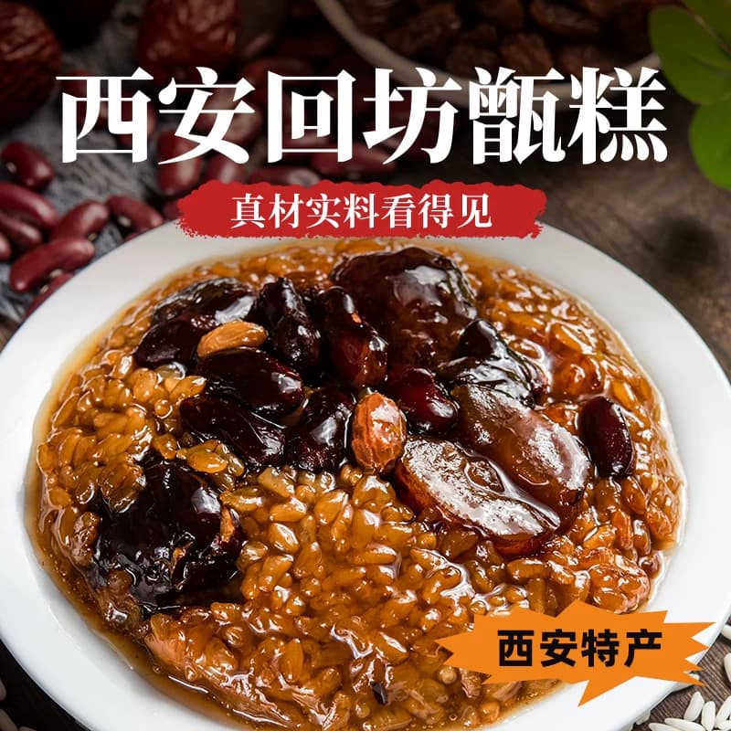 正宗西安甑糕陕西特产镜糕八宝蜜枣甄糕蒸糕桂花糕早餐下午茶即食 - 缩略图2