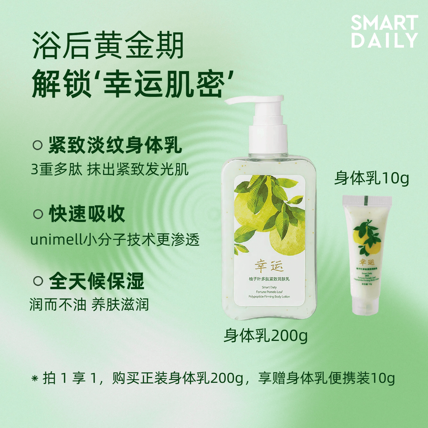 SmartDaily淳存柚子叶多肽紧致身体乳烟酰胺柚子味淡纹抗皱保湿 - 缩略图2