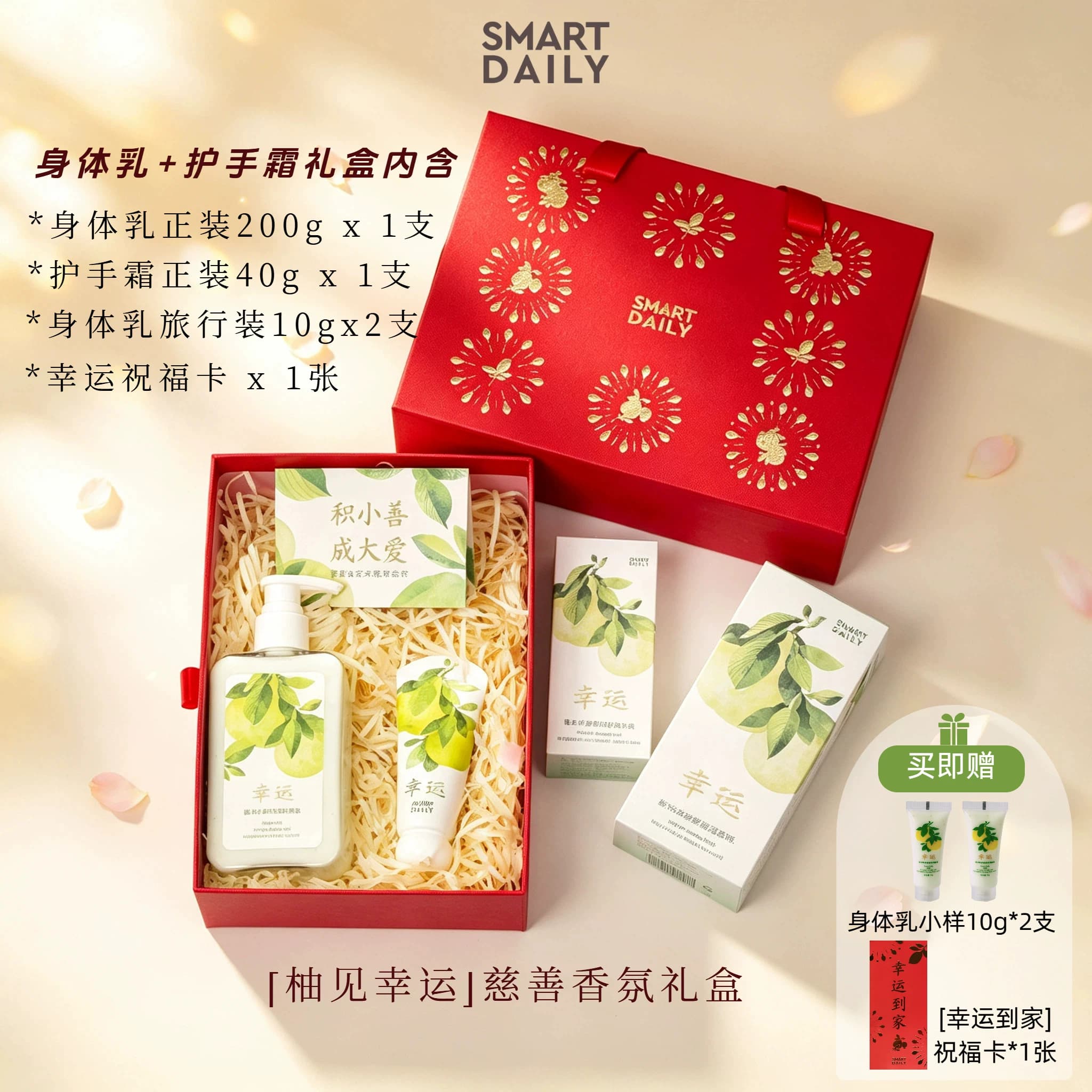 Smart Daily淳存柚见幸运身体香氛礼盒护手霜套装礼物柚子身体乳 - 缩略图2