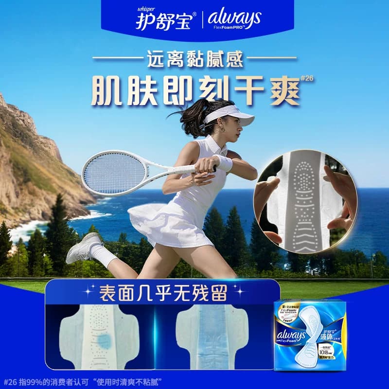 【新客首选】护舒宝液体卫生巾无感般保护日用姨妈巾官方旗舰店 - 缩略图3