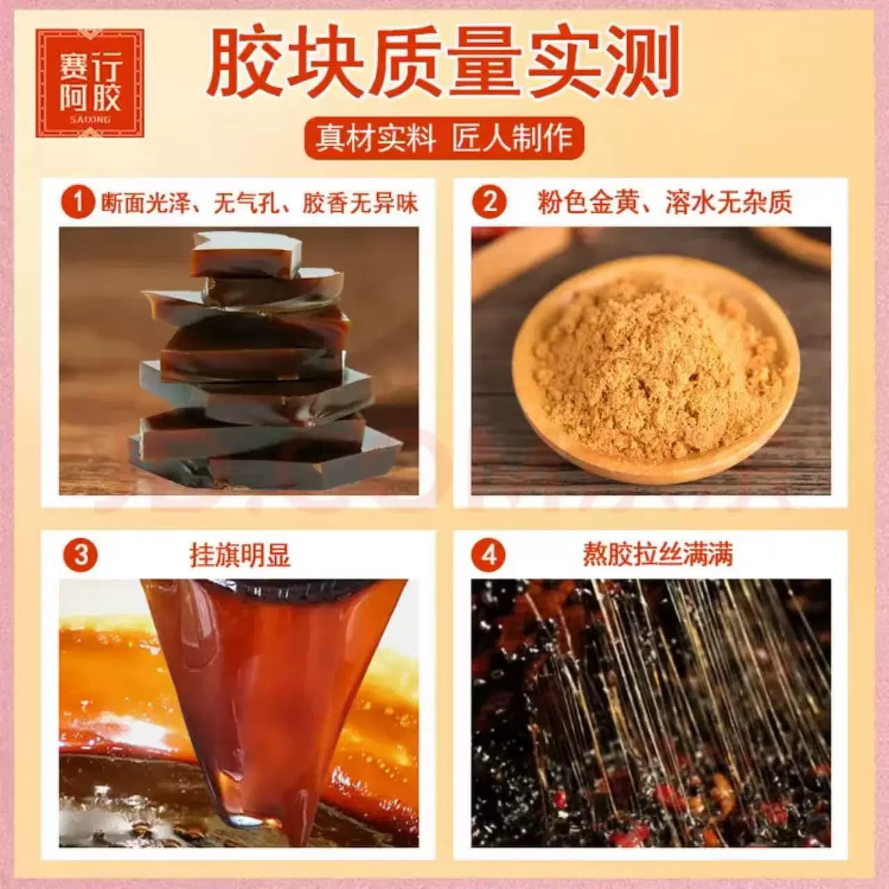 赛行阿胶250克黄明胶块正品黄牛皮阿胶片丁粉女性滋补手工阿胶糕 - 缩略图2