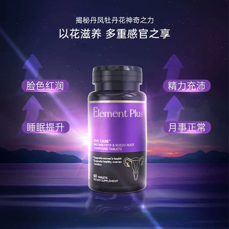【临期】ElementPlus乐本加丹凤牡丹花葛根片卵巢保养片女性私处 - 缩略图3