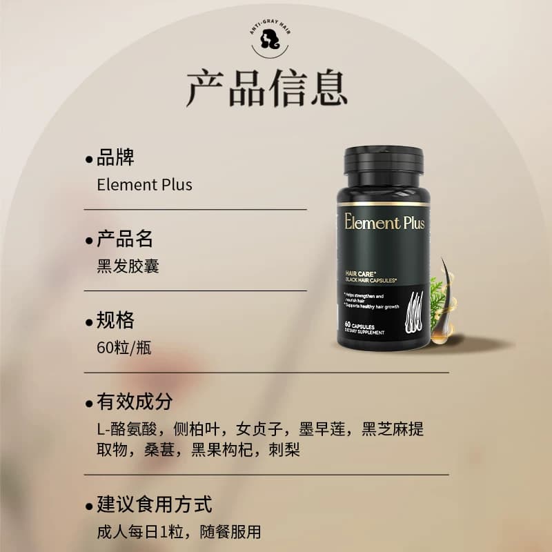 【临期】Element Plus乐本加澳洲生物素乌发胶囊护发酪氨酸维生素 - 缩略图4