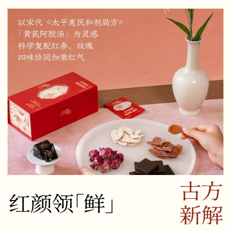 【九湘颜】红参黄芪鲜阿胶凝膏九典制药正品包邮效期至27.1月】 - 缩略图2