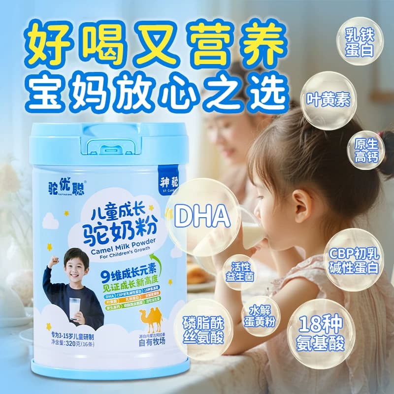 神驼儿童成长驼奶粉学生青少年儿童高钙阿拉善正宗正品官方旗舰店 - 缩略图4